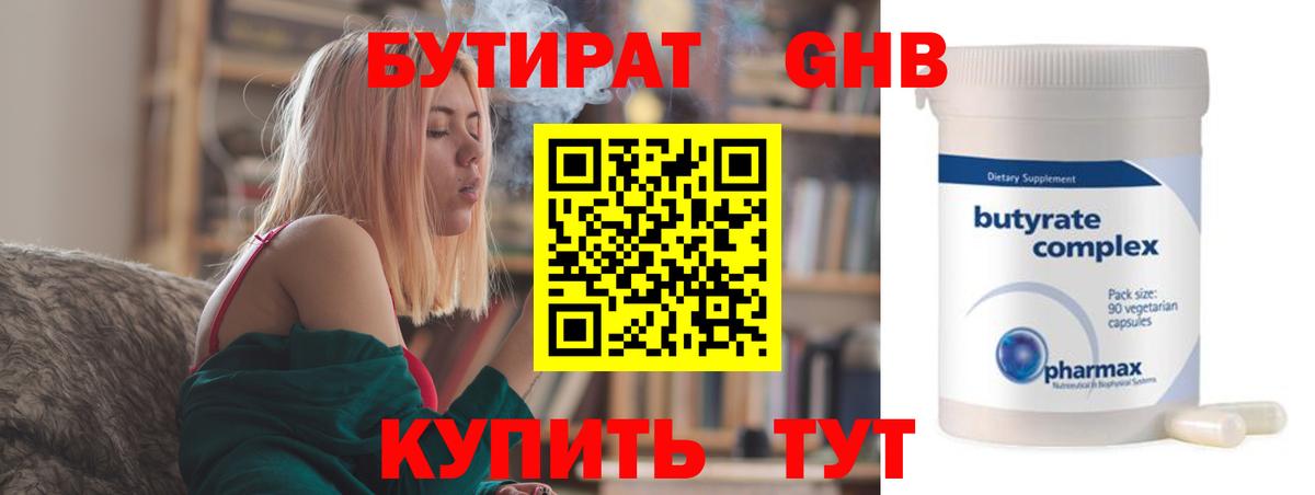 Бутират 1.4BDO Кунгур