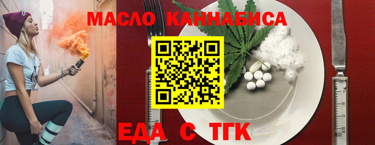 Кунгур  Еда ТГК конопля  Вход с VPN 