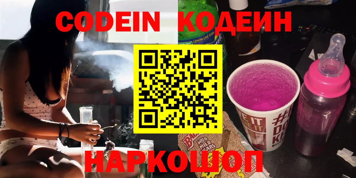 Кодеиновый сироп Lean Purple Drank Кунгур