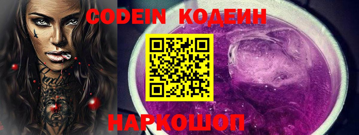Кунгур  Codein Purple Drank  Кодеиновый сироп Lean напиток Lean (лин)  Вход с VPN 