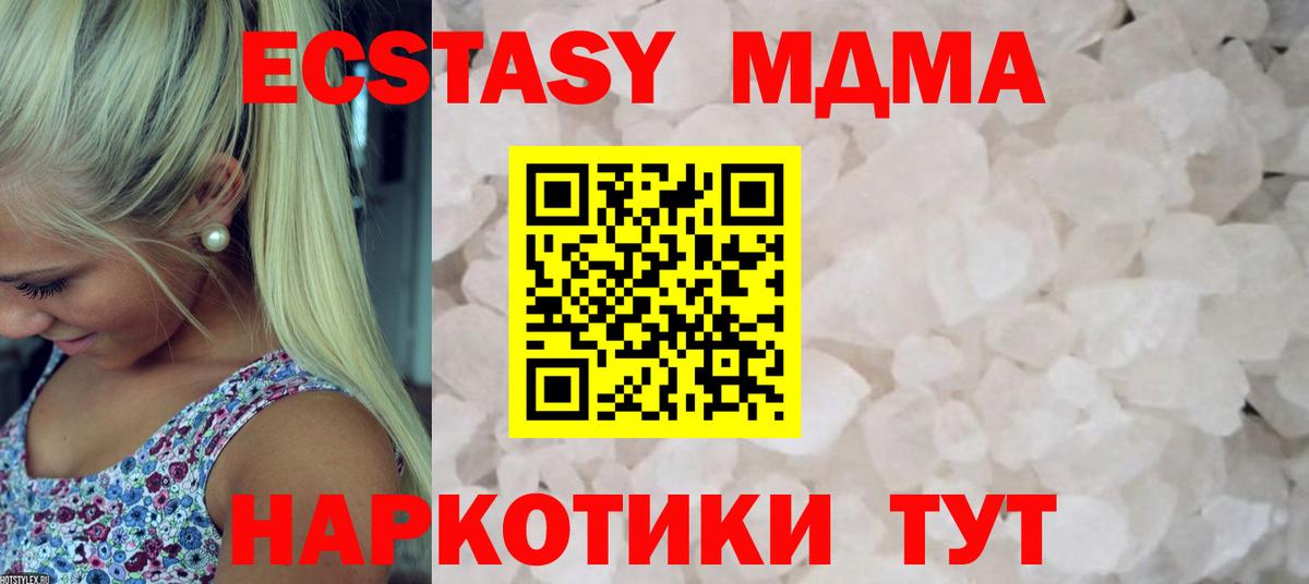 МДМА кристаллы  Вход с VPN  Кунгур 