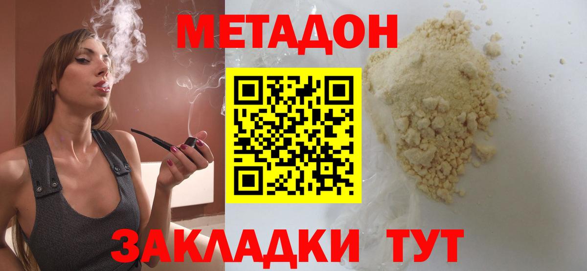 МЕТАДОН мёд  Метадон кристалл  Вход с VPN  Кунгур 