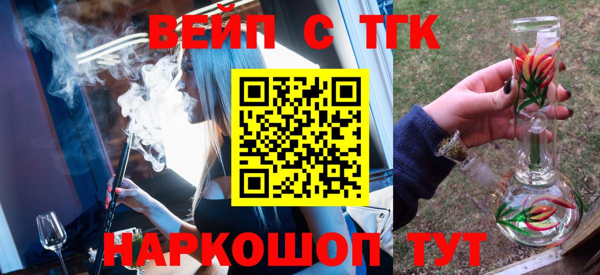 наркошоп  ТГК концентрат  Вход с VPN  Кунгур  ТГК жижа 